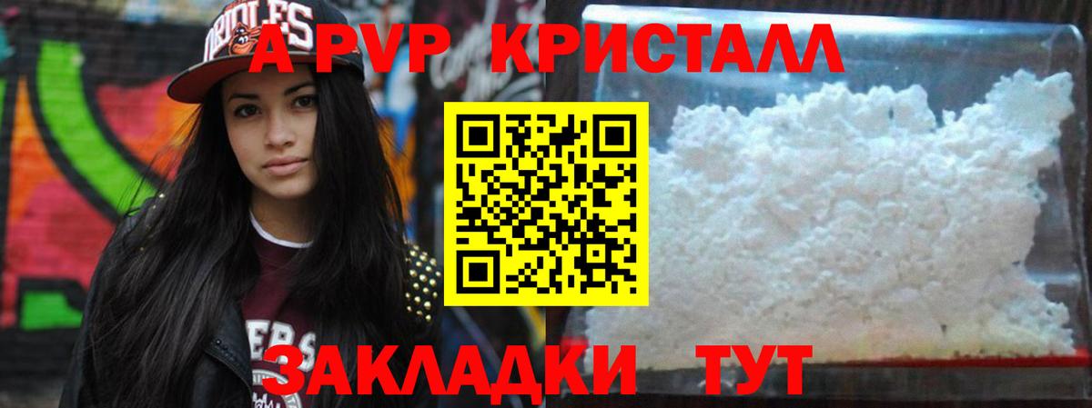 A PVP Crystall Рубцовск