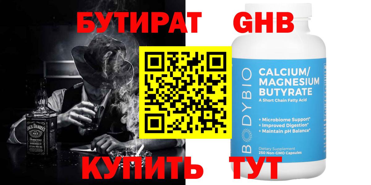 Рубцовск  Бутират  Вход с VPN  БУТИРАТ BDO 33% 