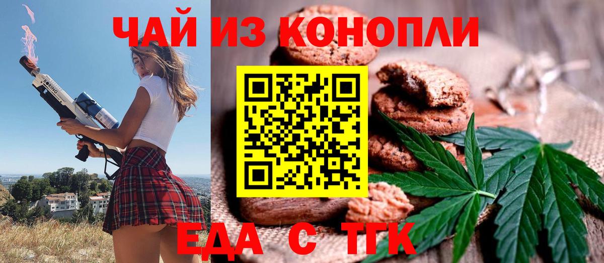 Печенье с ТГК марихуана Рубцовск