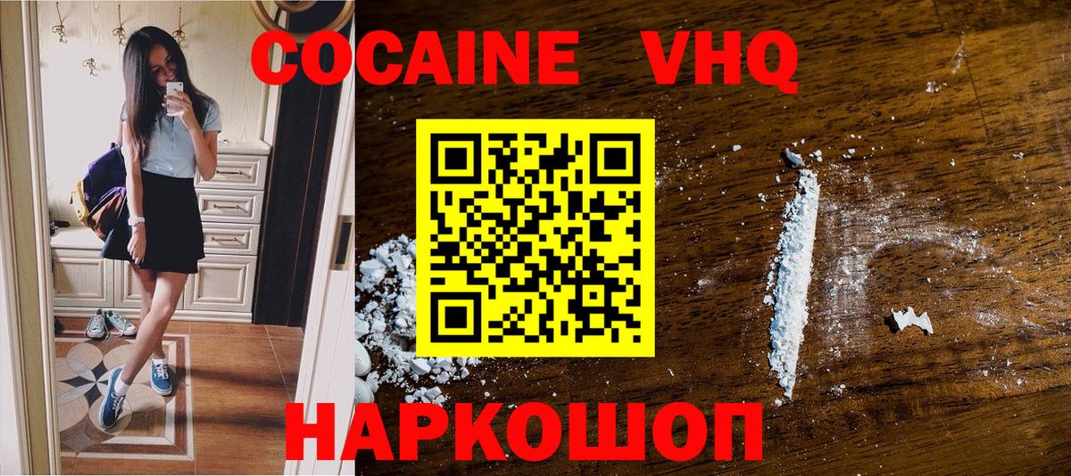 КОКАИН VHQ  где можно купить наркотик  КОКАИН VHQ  Рубцовск  Вход с VPN  COCAIN 