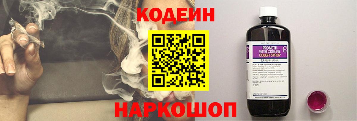 Рубцовск  Кодеин Purple Drank  Кодеин Purple Drank  Вход с VPN 