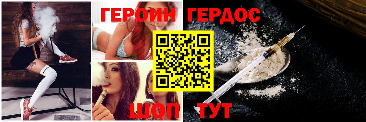 Героин Heroin Рубцовск