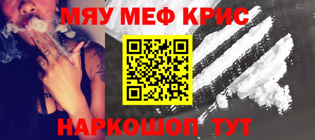 Меф мяу мяу кристаллы Рубцовск