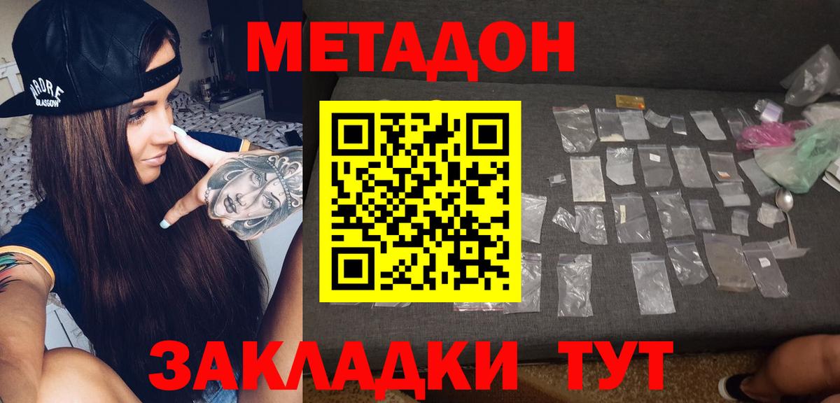 МЕТАДОН белоснежный  МЕТАДОН мёд  Рубцовск  Вход с VPN 
