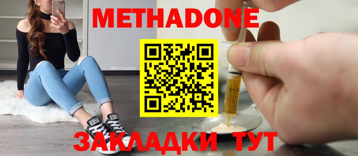 Метадон кристалл Рубцовск