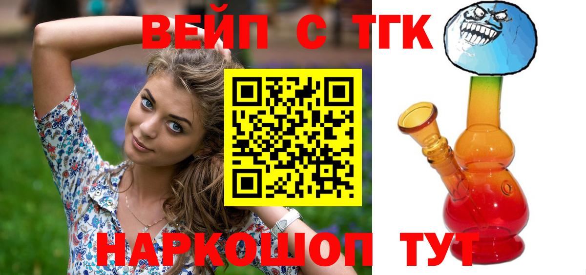 Дистиллят ТГК вейп  Вход с VPN  Рубцовск 
